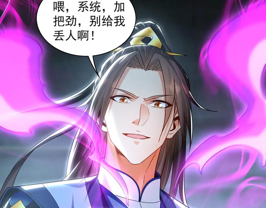 《我有百万倍攻速》94 一起给我陪葬吧！ 第95页