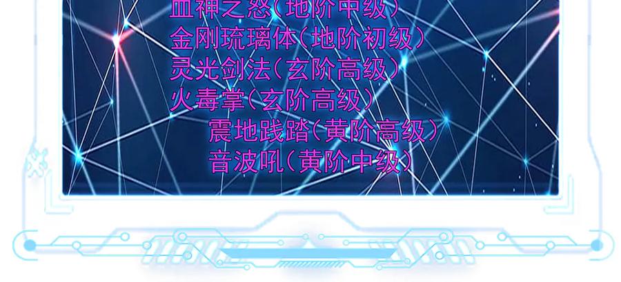 《我有百万倍攻速》94 一起给我陪葬吧！ 第104页