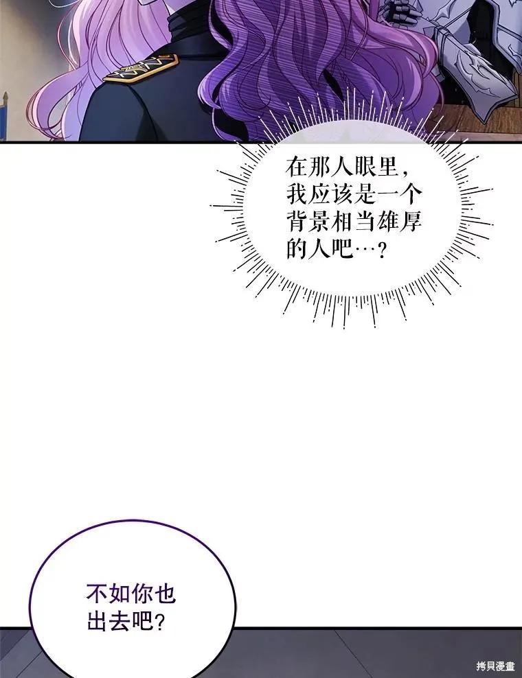 《不熟练的女士》第96话 第54页