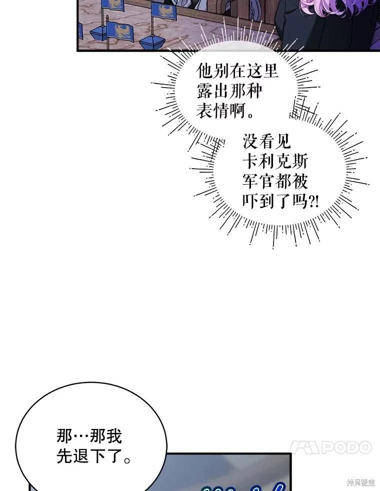《不熟练的女士》第96话 第51页