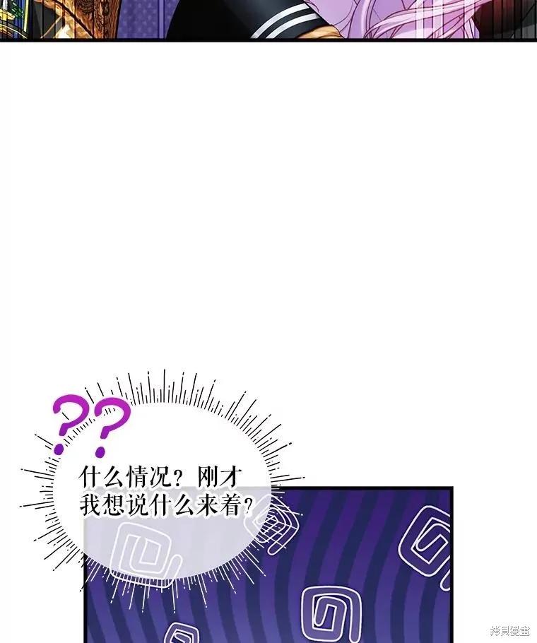 《不熟练的女士》第97话 第24页
