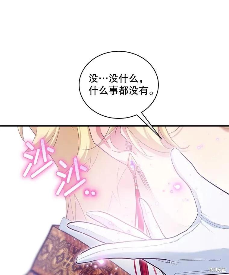 《不熟练的女士》第97话 第26页