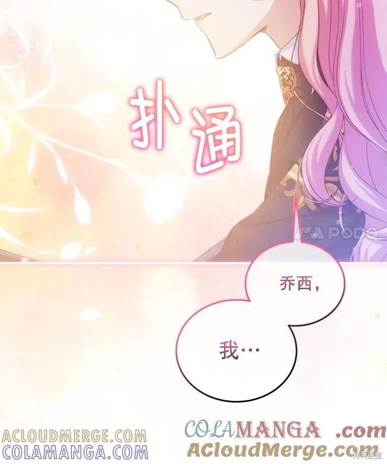 《不熟练的女士》第97话 第21页