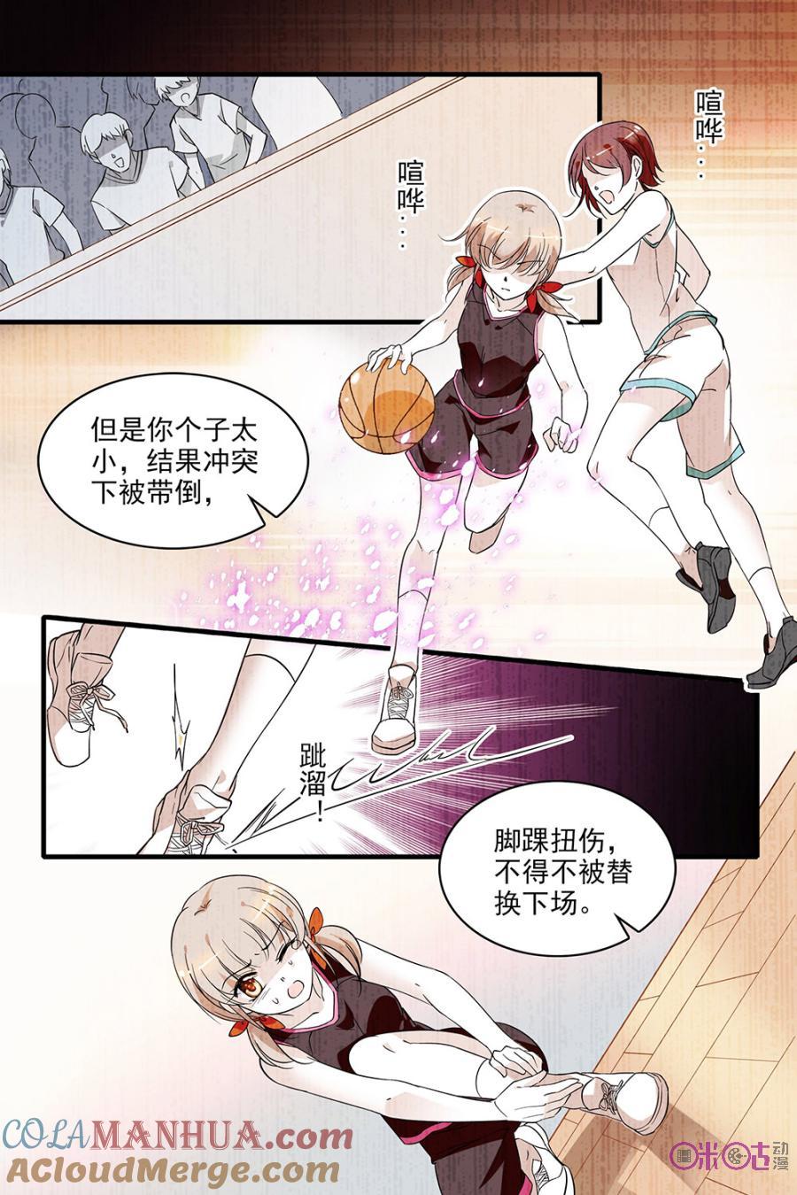 《青柠之夏》第98话 第9页