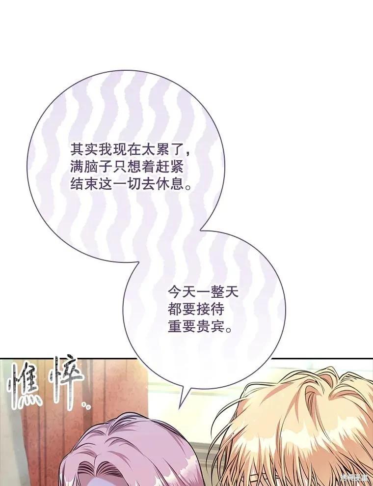 《成为暴君的秘书官》第97话 第36页