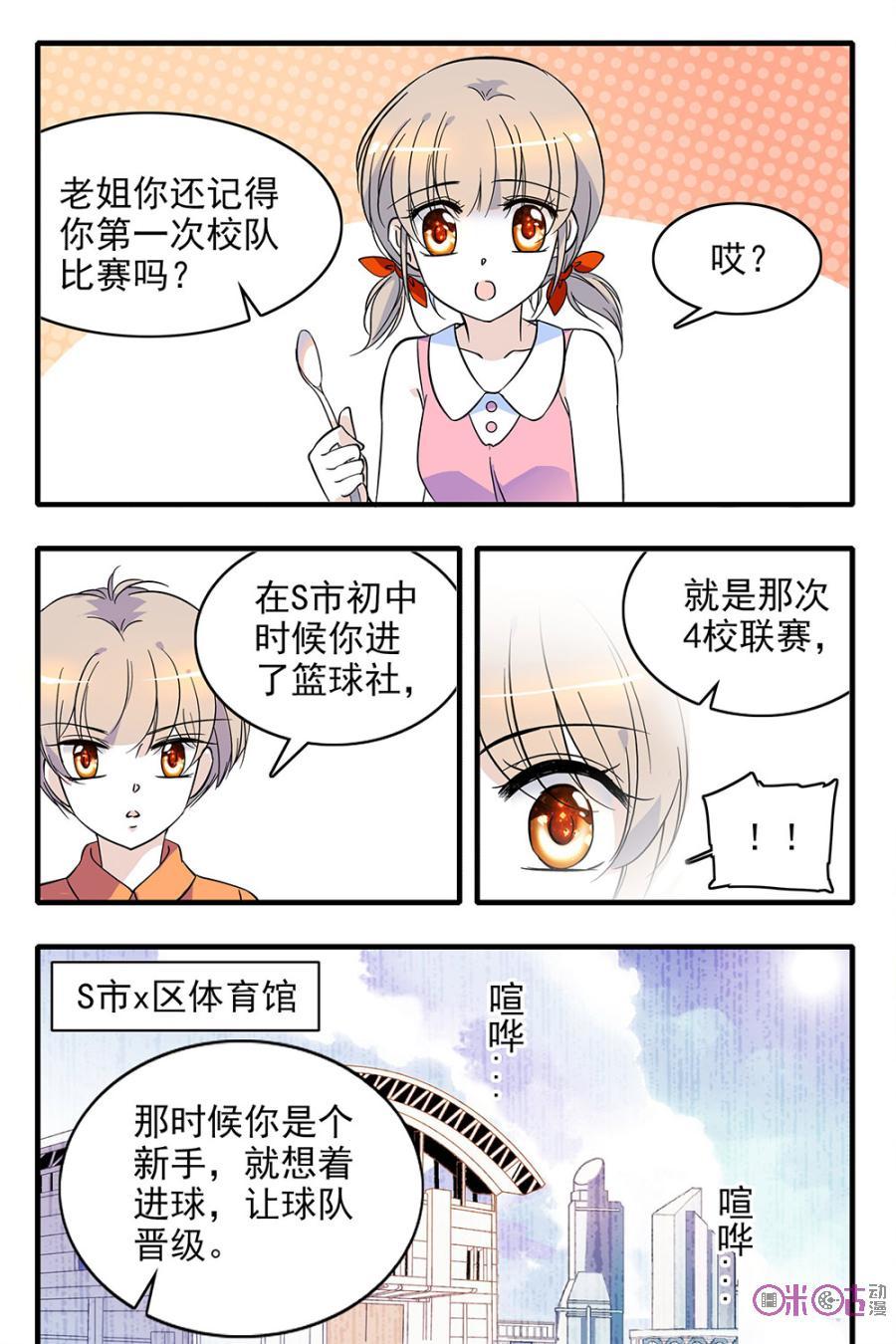 《青柠之夏》第98话 第8页
