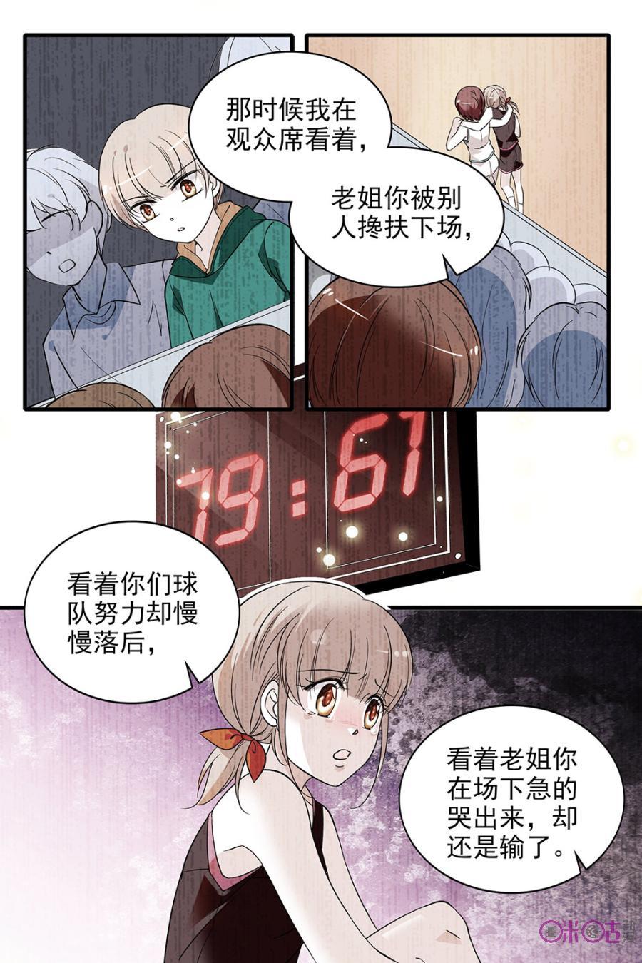 《青柠之夏》第98话 第10页