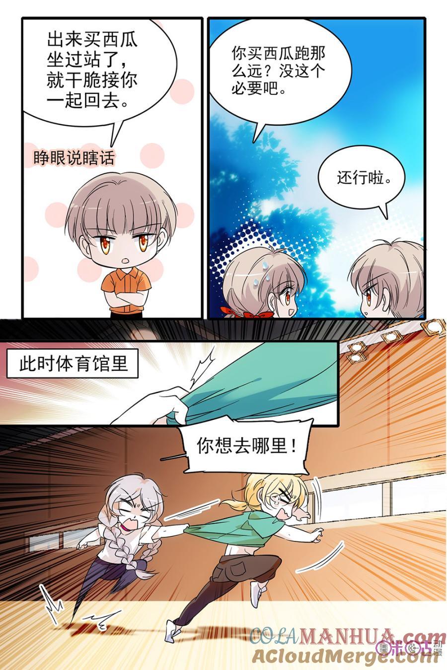 《青柠之夏》第98话 第3页