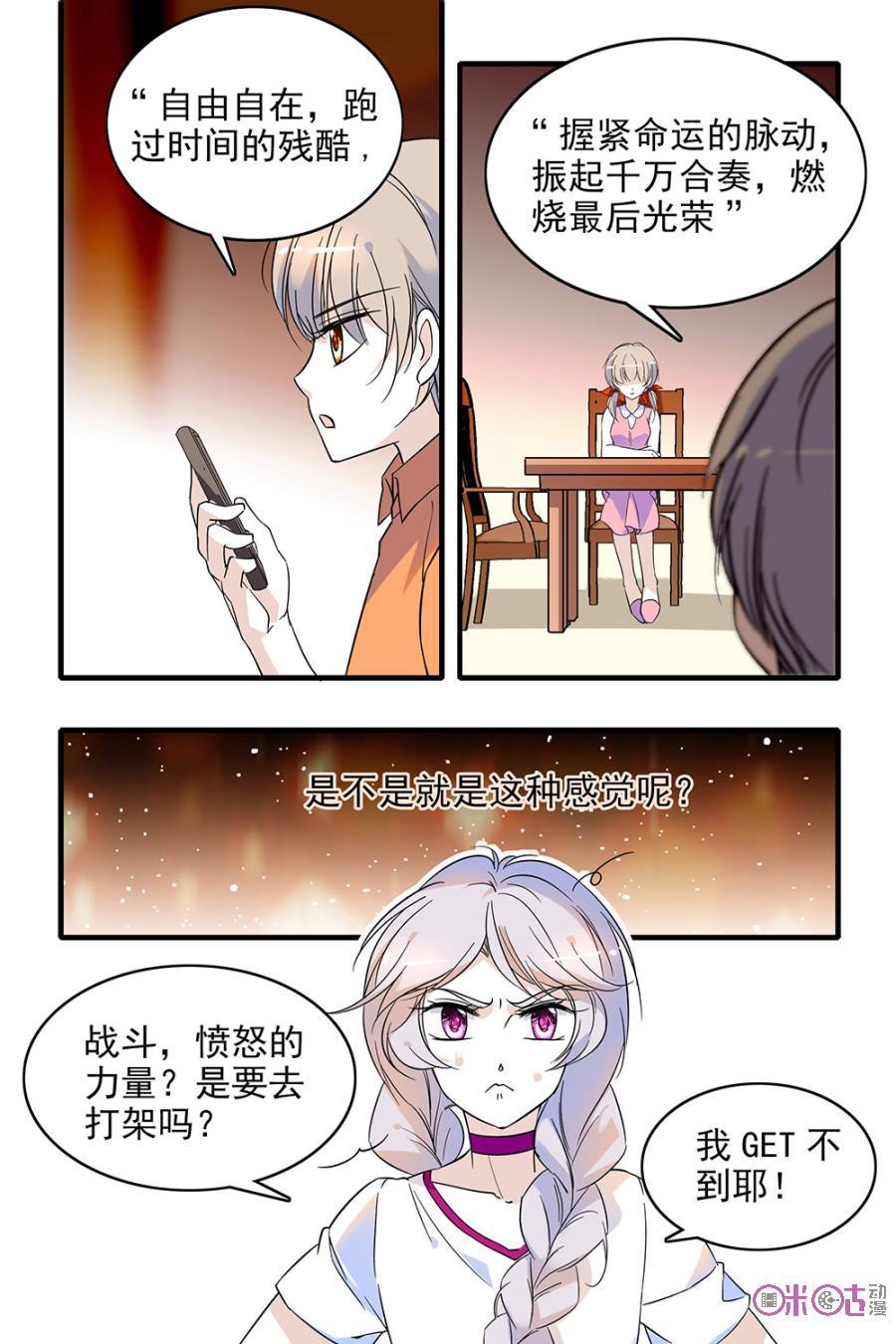 《青柠之夏》第98话 第12页
