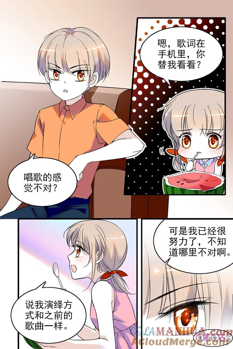 《青柠之夏》第98话 第7页