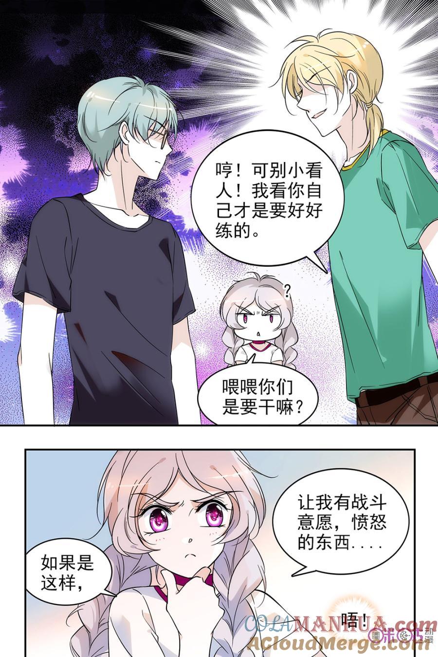 《青柠之夏》第98话 第15页