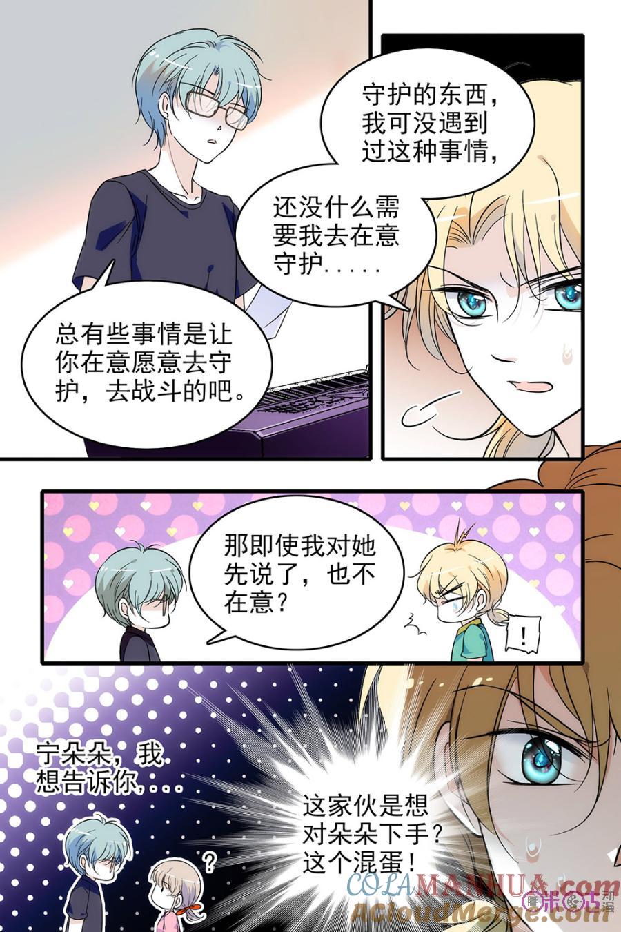 《青柠之夏》第98话 第13页