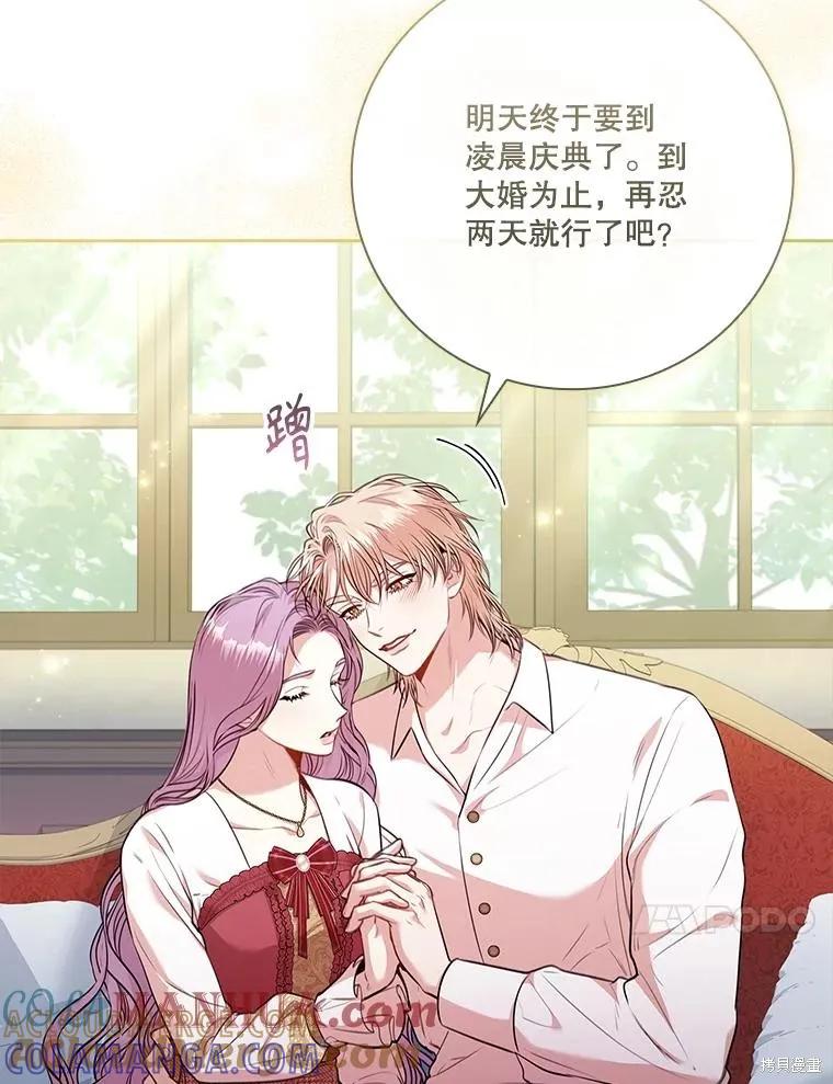 《成为暴君的秘书官》第97话 第33页