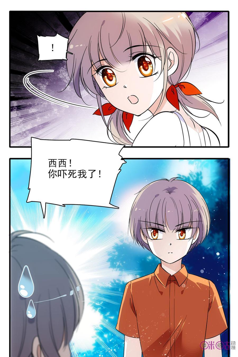《青柠之夏》第98话 第2页