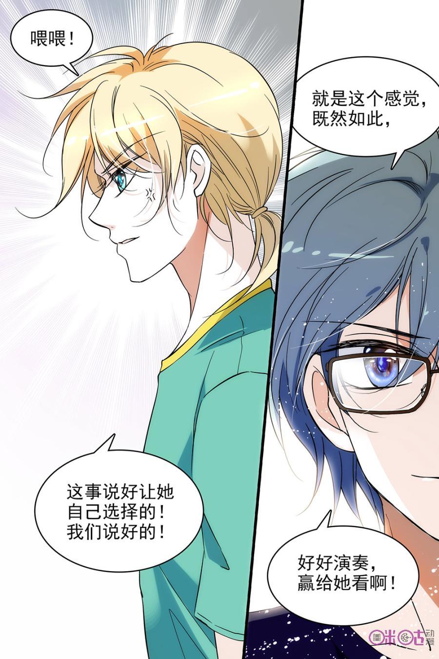 《青柠之夏》第98话 第14页