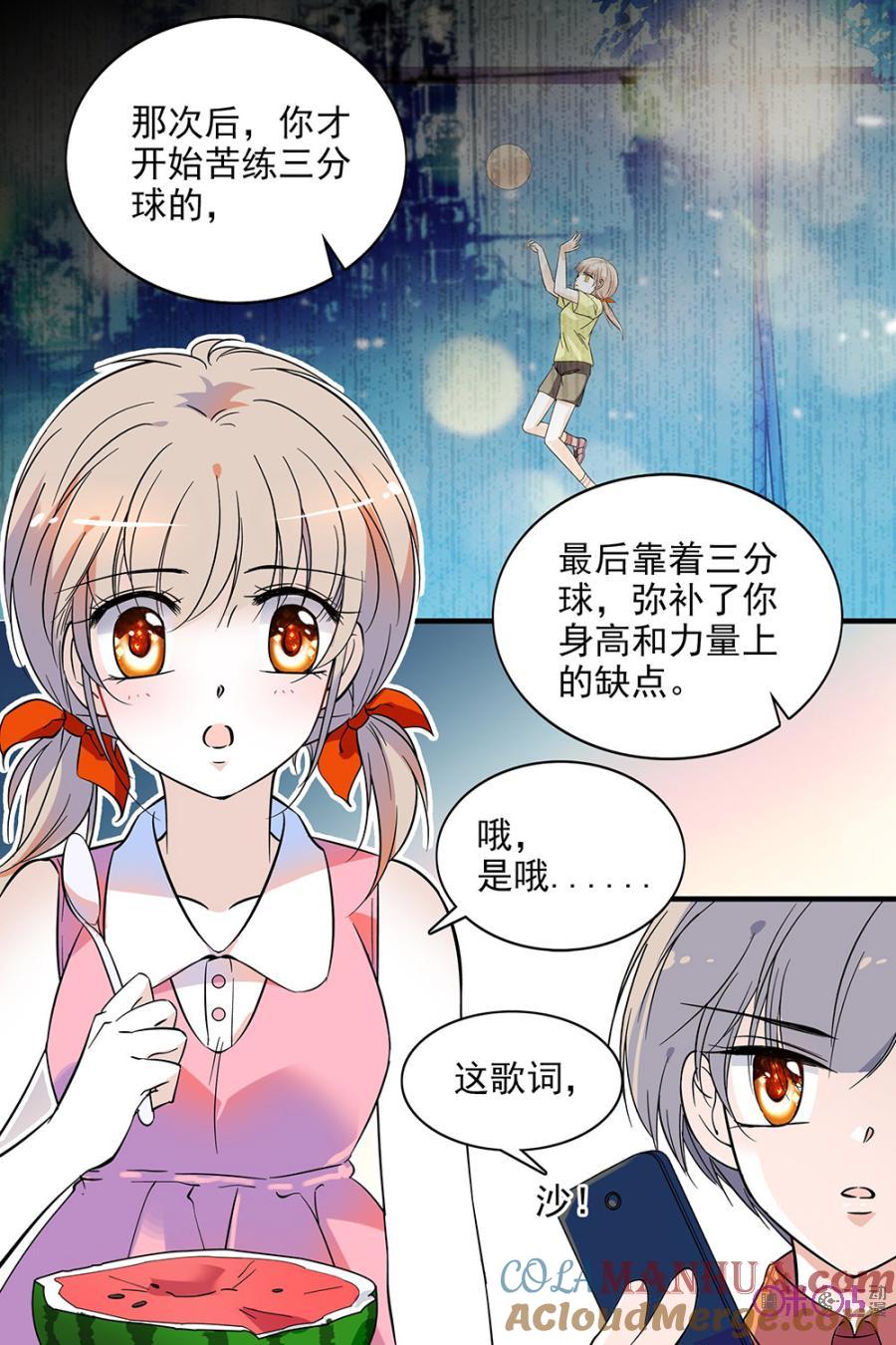《青柠之夏》第98话 第11页
