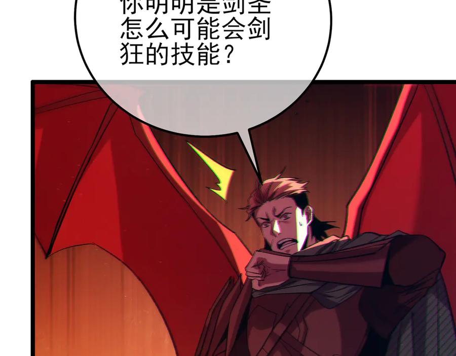 《我靠无敌被动打出成吨伤害！》第96话 黄天对战梁萧云 第64页