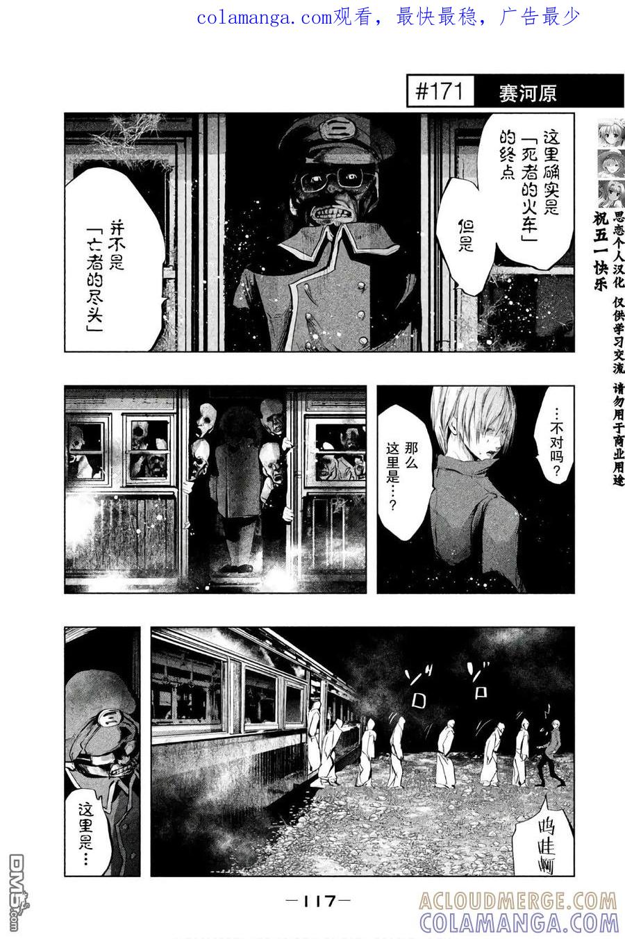 《当无火葬场的小镇里钟声鸣响时》第171话 赛河源 第1页