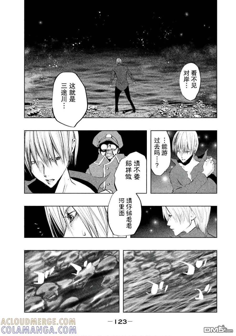 《当无火葬场的小镇里钟声鸣响时》第171话 赛河源 第7页