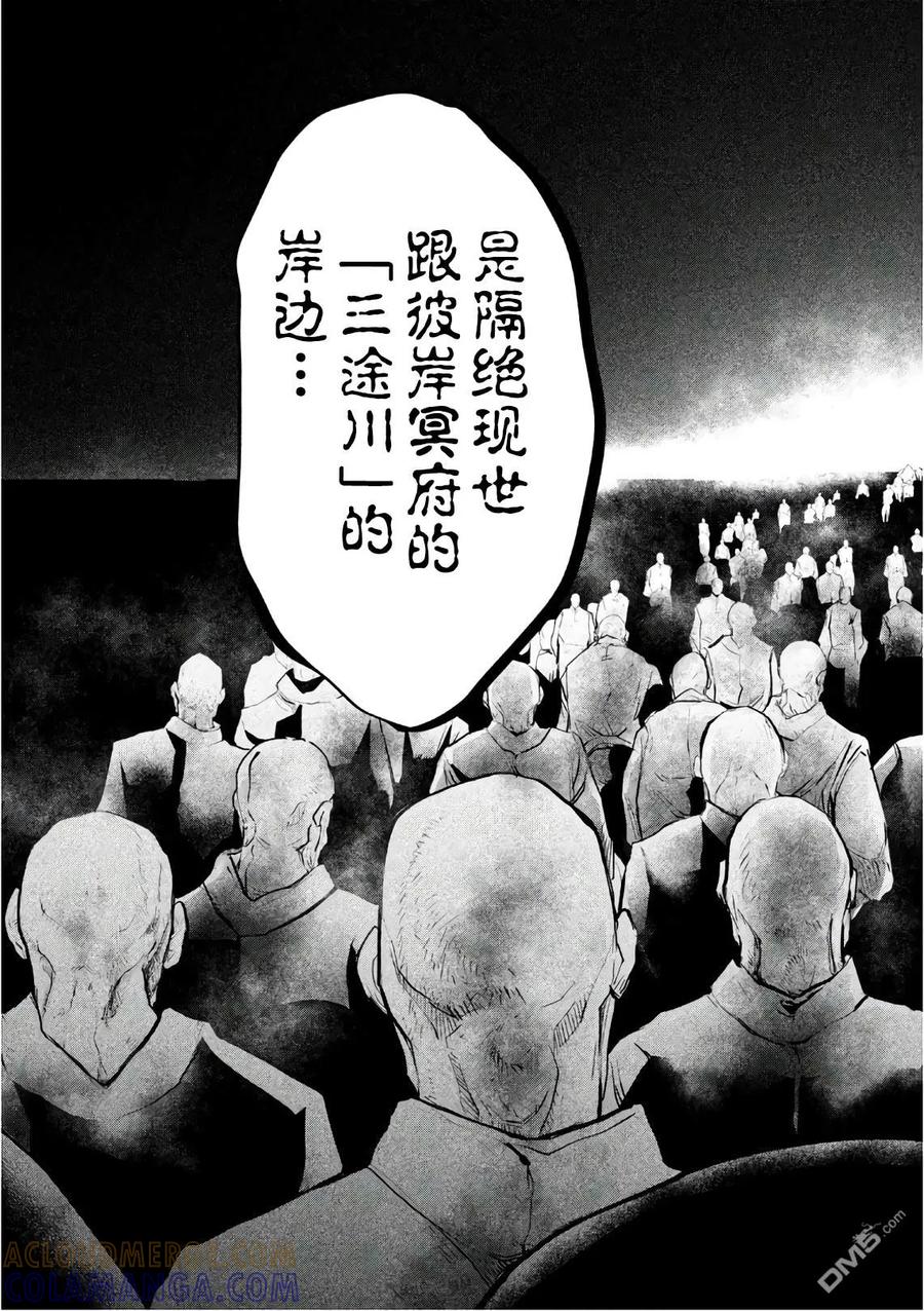 《当无火葬场的小镇里钟声鸣响时》第171话 赛河源 第3页