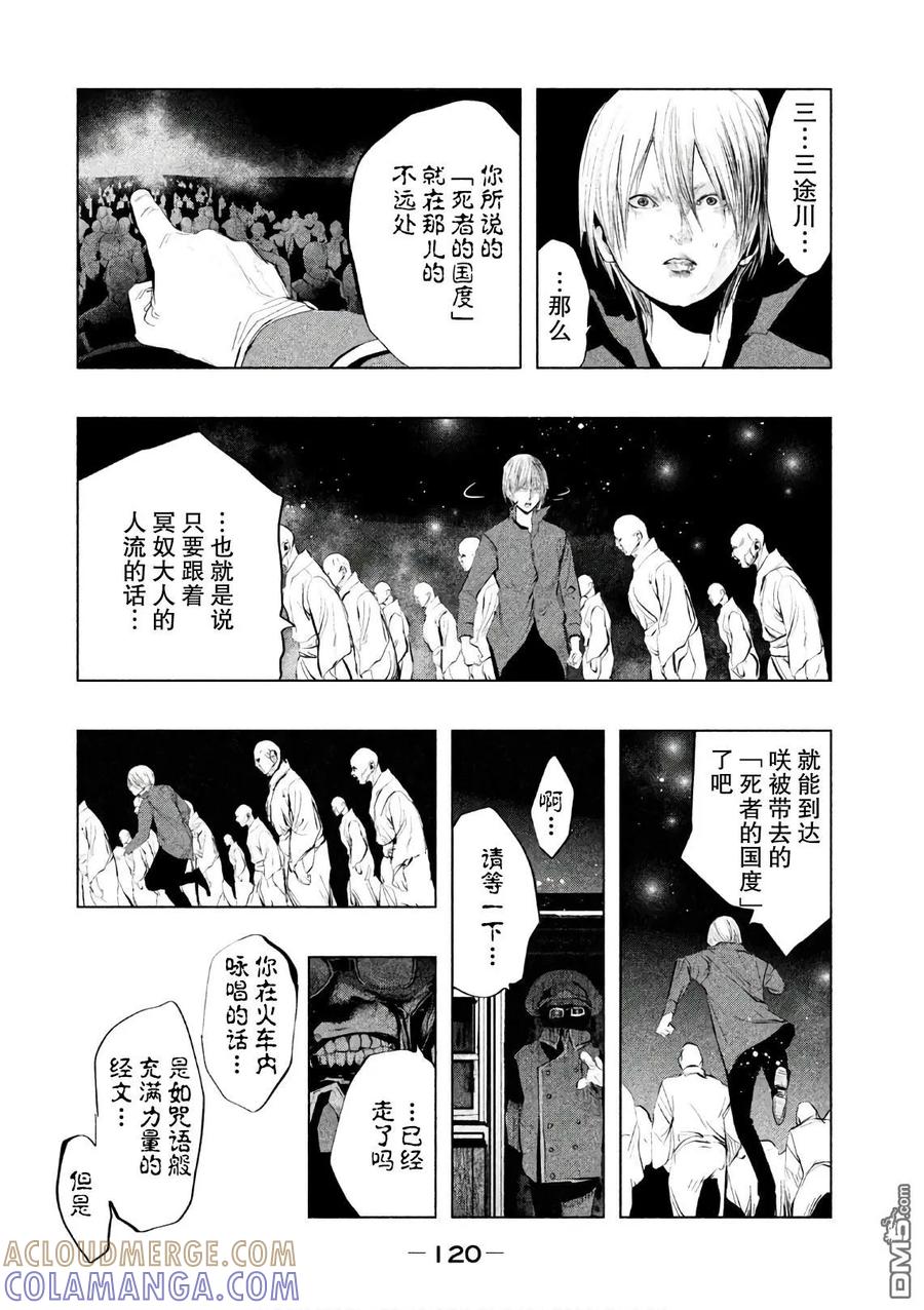 《当无火葬场的小镇里钟声鸣响时》第171话 赛河源 第4页