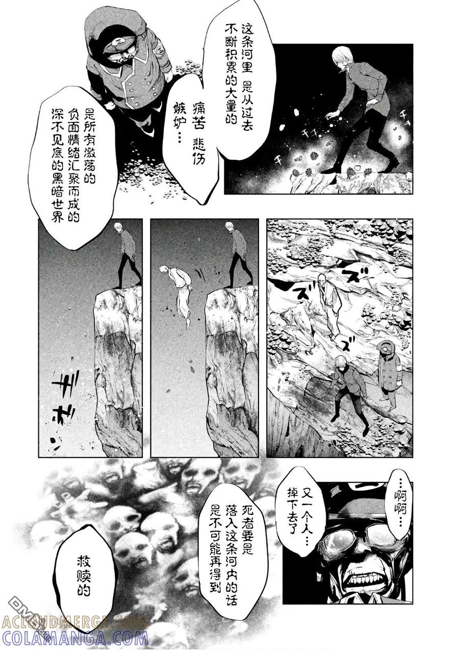 《当无火葬场的小镇里钟声鸣响时》第171话 赛河源 第10页