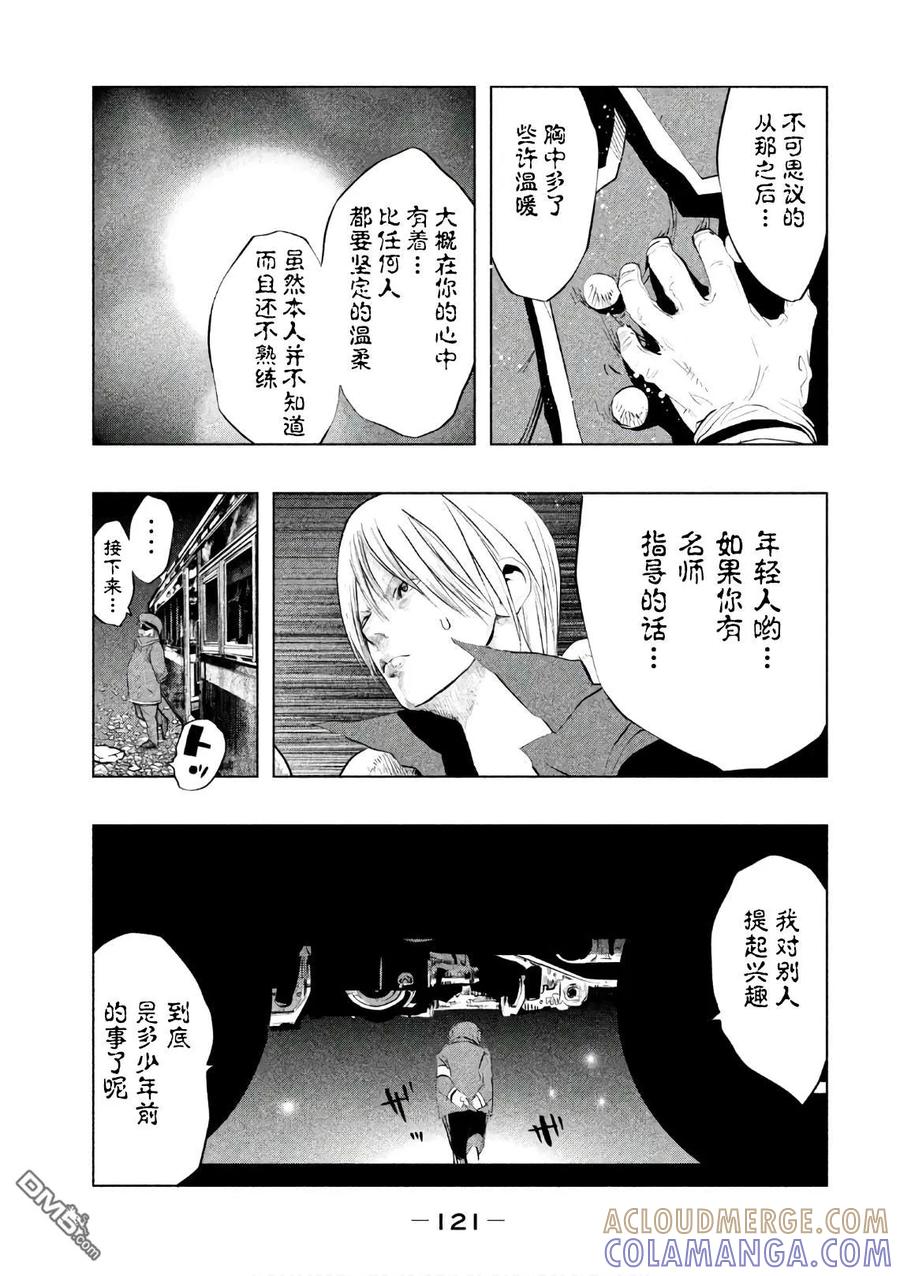《当无火葬场的小镇里钟声鸣响时》第171话 赛河源 第5页