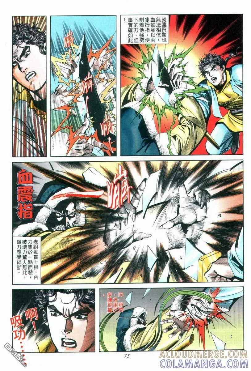《霸刀》第26卷 第11页