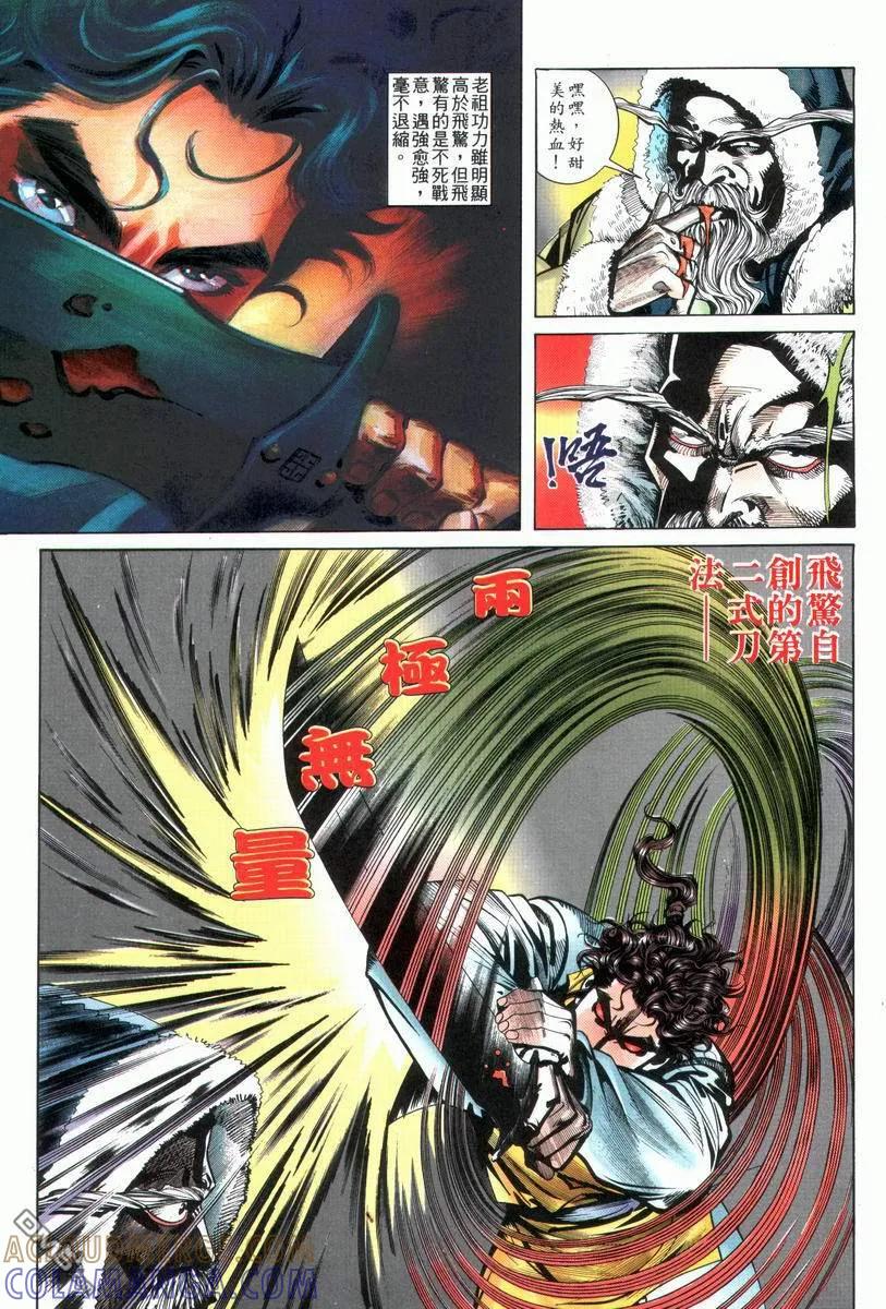 《霸刀》第26卷 第15页