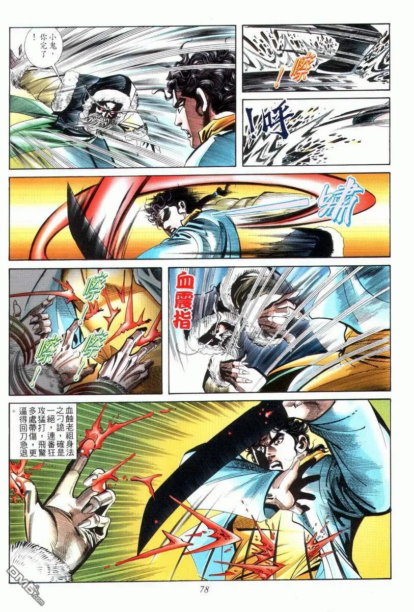 《霸刀》第26卷 第14页