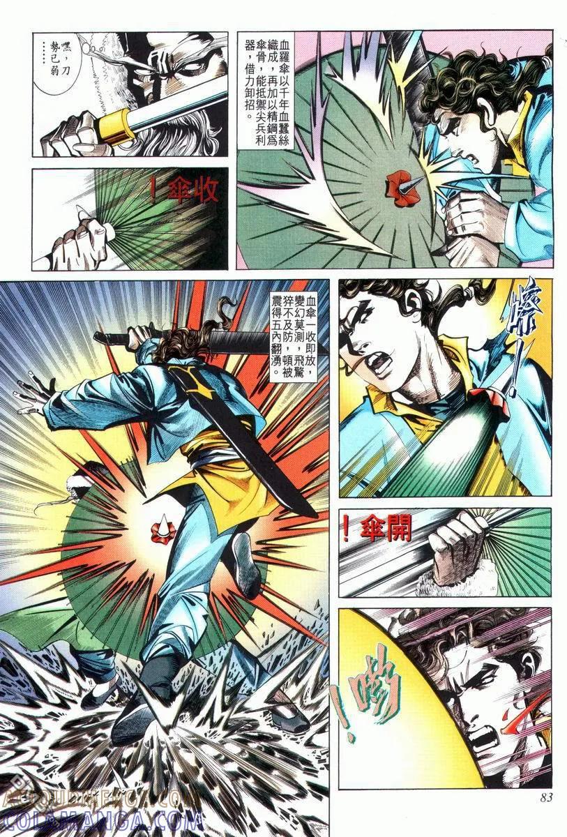 《霸刀》第26卷 第19页
