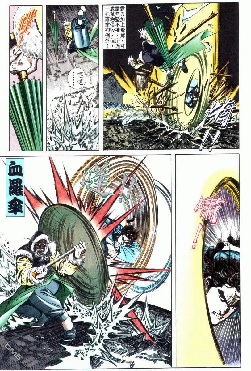 《霸刀》第26卷 第18页