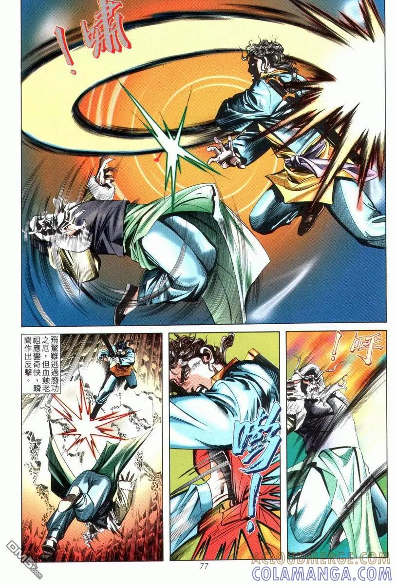 《霸刀》第26卷 第13页