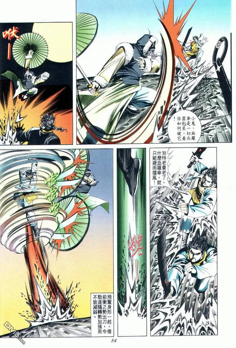 《霸刀》第26卷 第20页