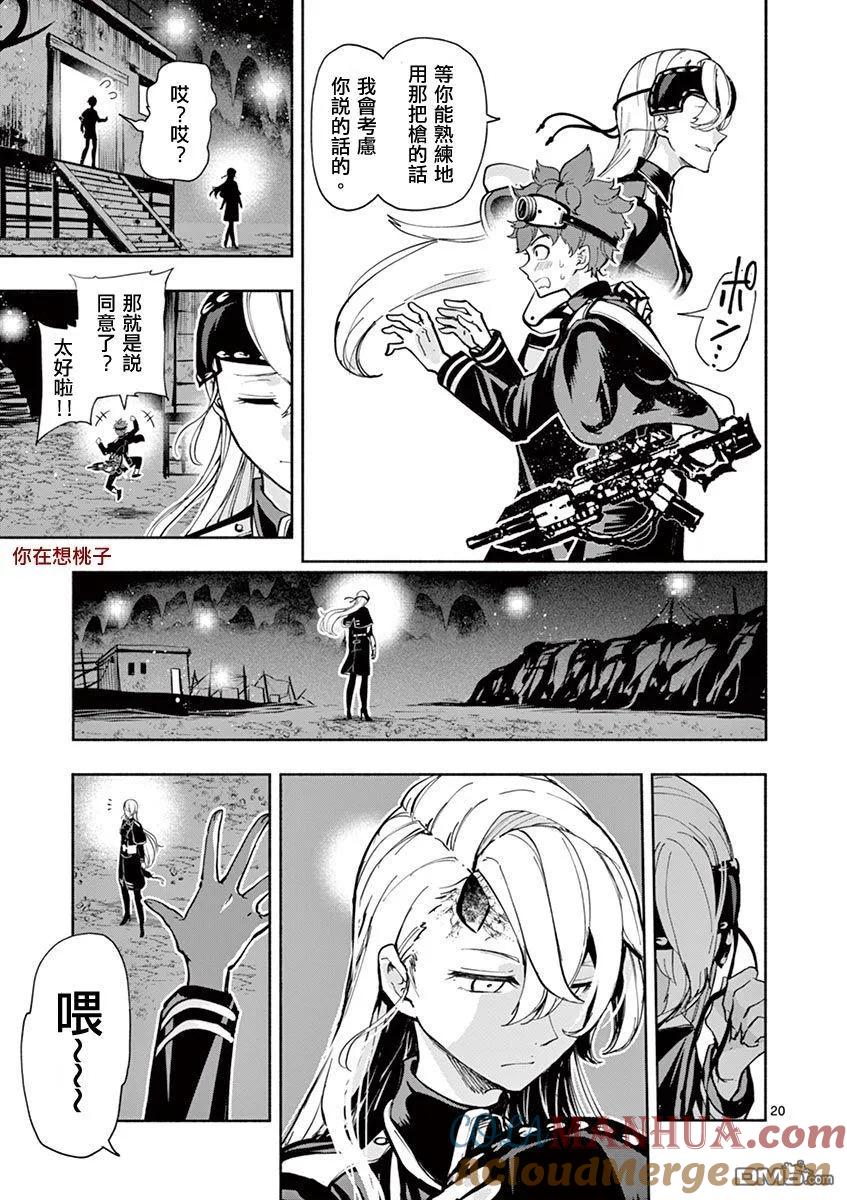 《脏器公主》第41话 最终话 第19页