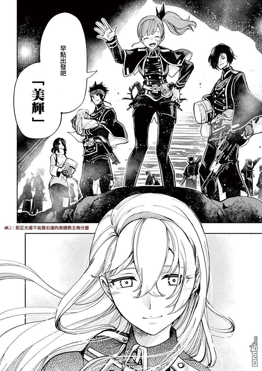《脏器公主》第41话 最终话 第20页