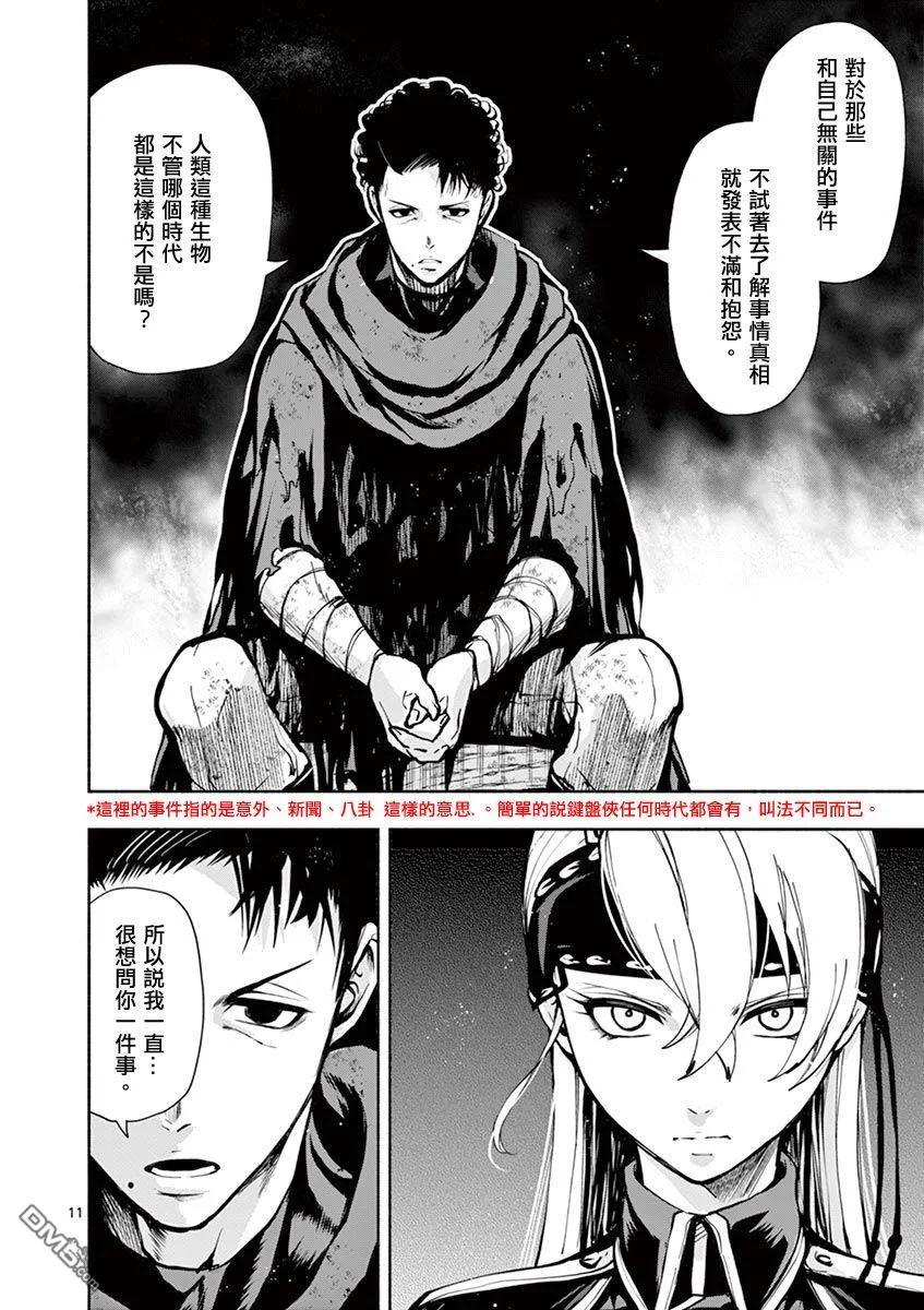 《脏器公主》第41话 最终话 第11页