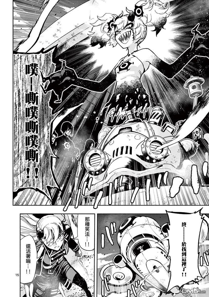 《脏器公主》第41话 最终话 第15页