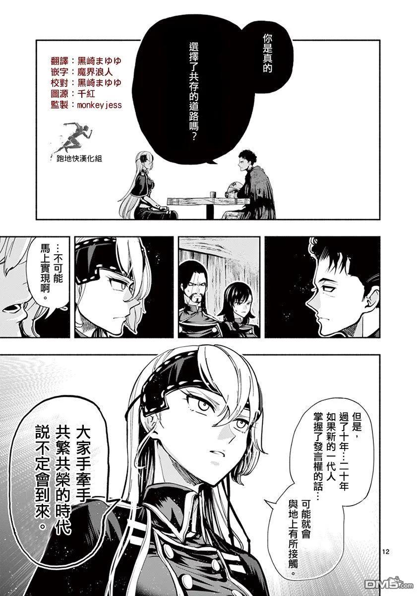 《脏器公主》第41话 最终话 第12页