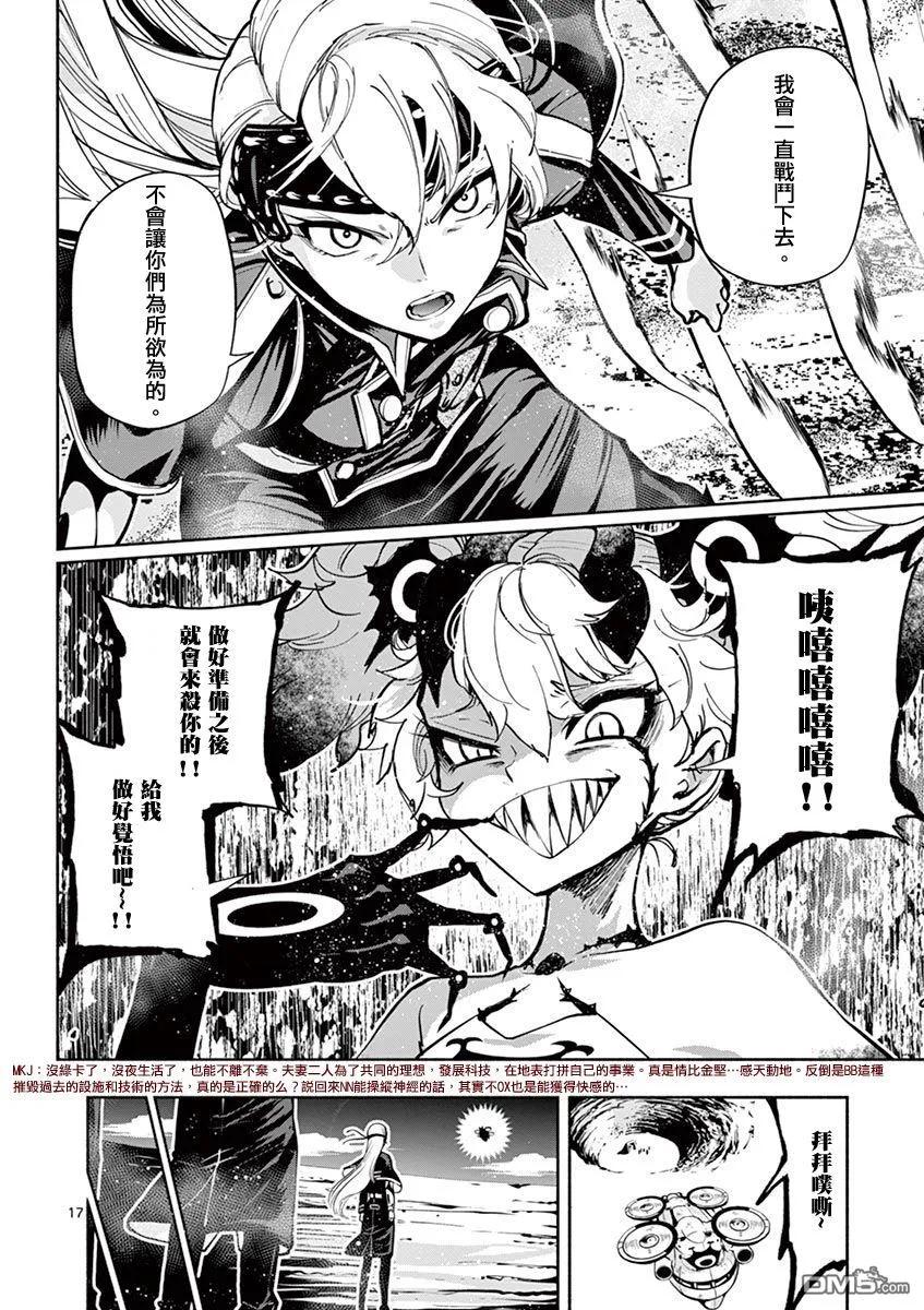 《脏器公主》第41话 最终话 第17页