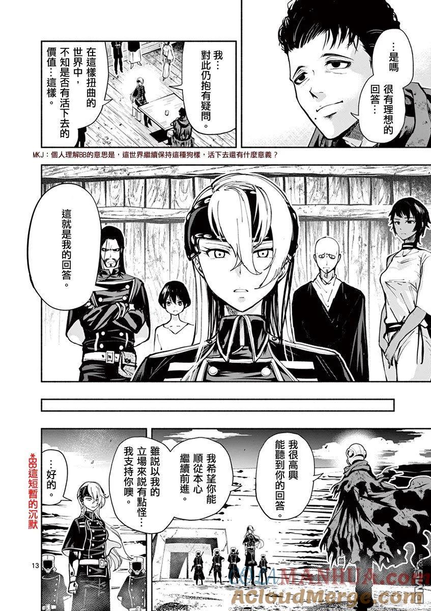《脏器公主》第41话 最终话 第13页