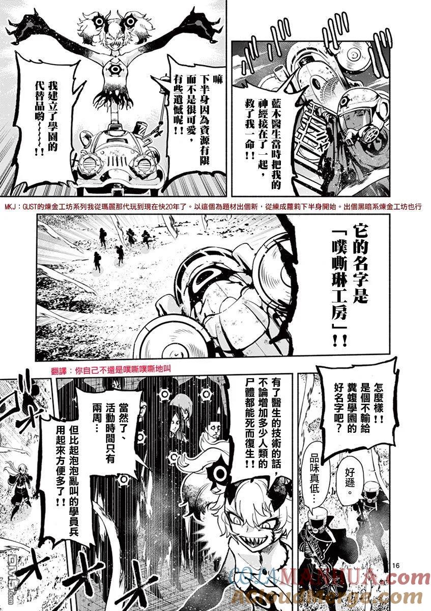 《脏器公主》第41话 最终话 第16页