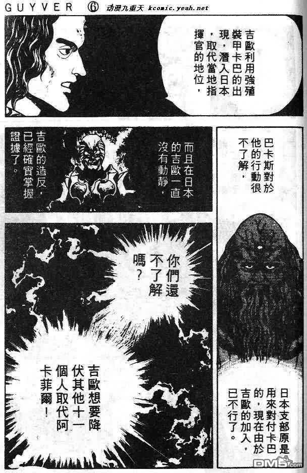 《强殖装甲凯普》第6卷 第128页