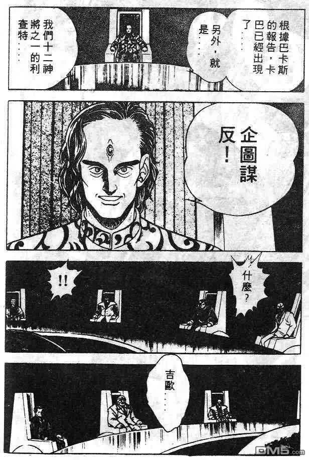 《强殖装甲凯普》第6卷 第127页