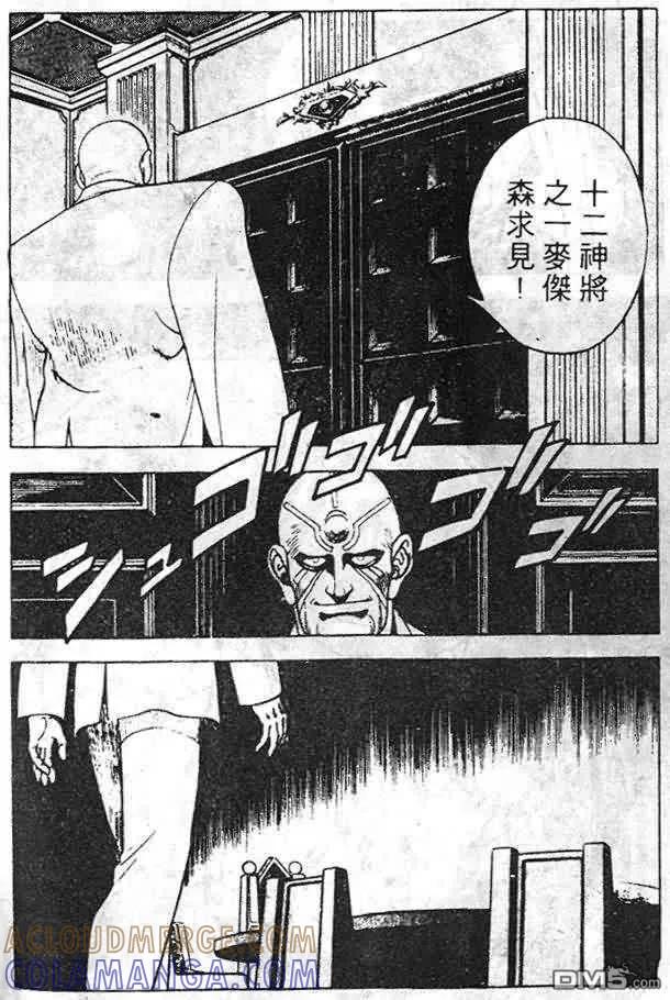 《强殖装甲凯普》第6卷 第125页