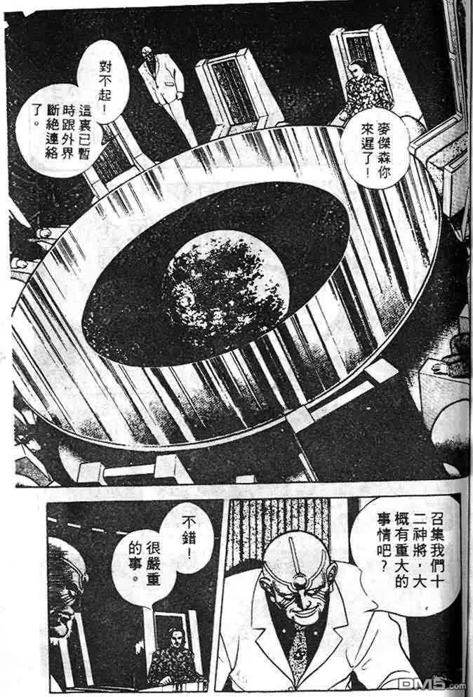 《强殖装甲凯普》第6卷 第126页