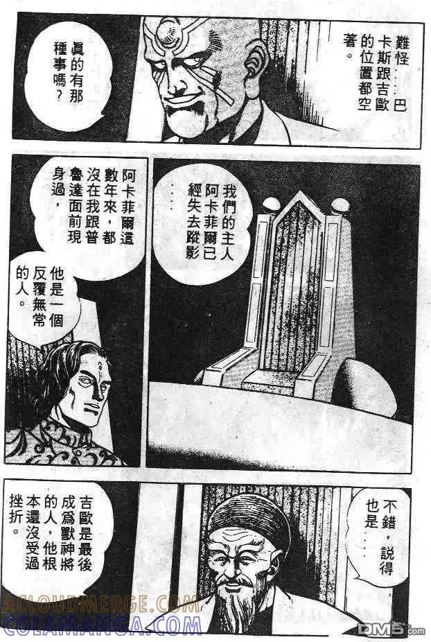 《强殖装甲凯普》第6卷 第129页
