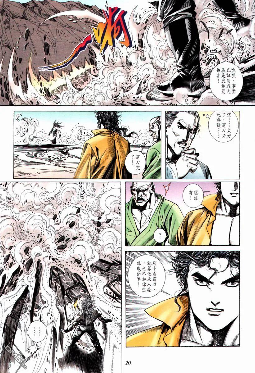 《霸刀》第68卷 第20页