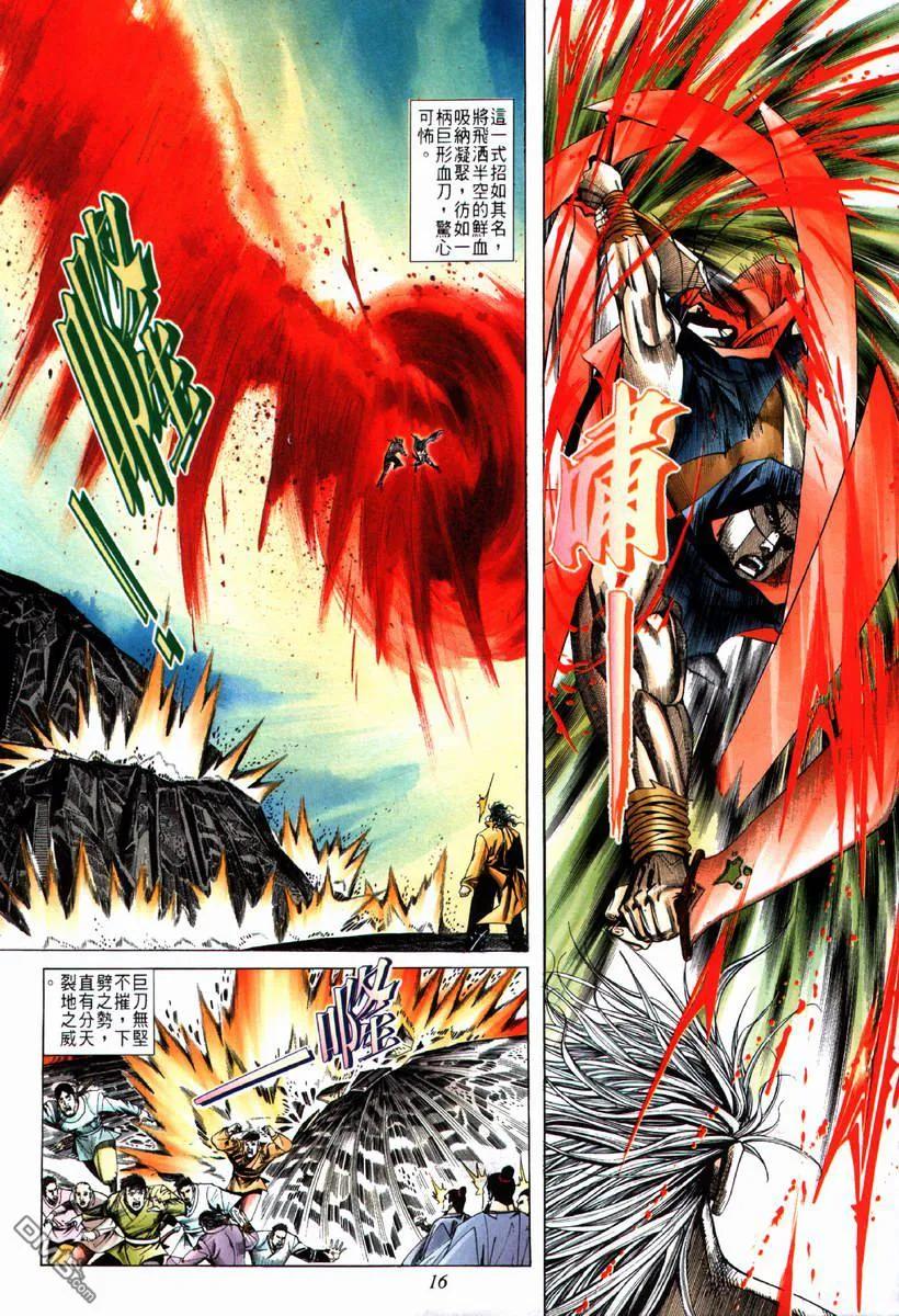 《霸刀》第68卷 第16页