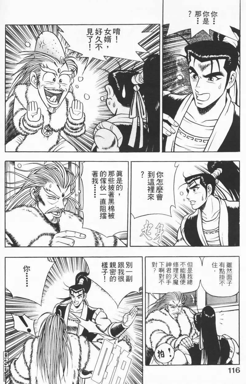 《热血江湖》第8卷 第115页